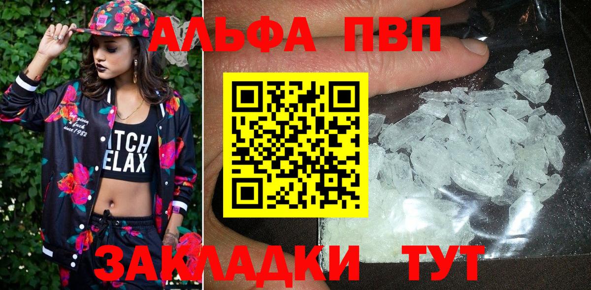 купить  сайты  Альфа ПВП СК  Вход с VPN  Alpha-PVP  Alpha PVP крисы CK  Чапаевск  А ПВП СК 