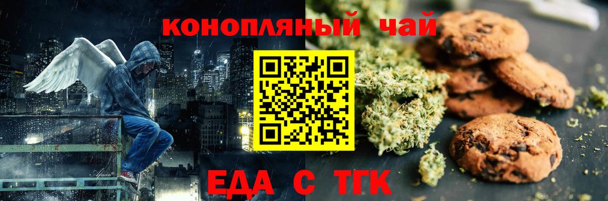 Чапаевск  Печенье с ТГК марихуана  Вход с VPN 