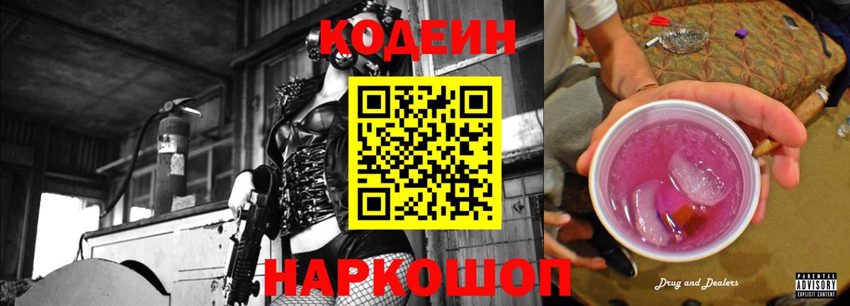 Чапаевск  Кодеиновый сироп Lean напиток Lean (лин)  Кодеин Purple Drank  Вход с VPN 