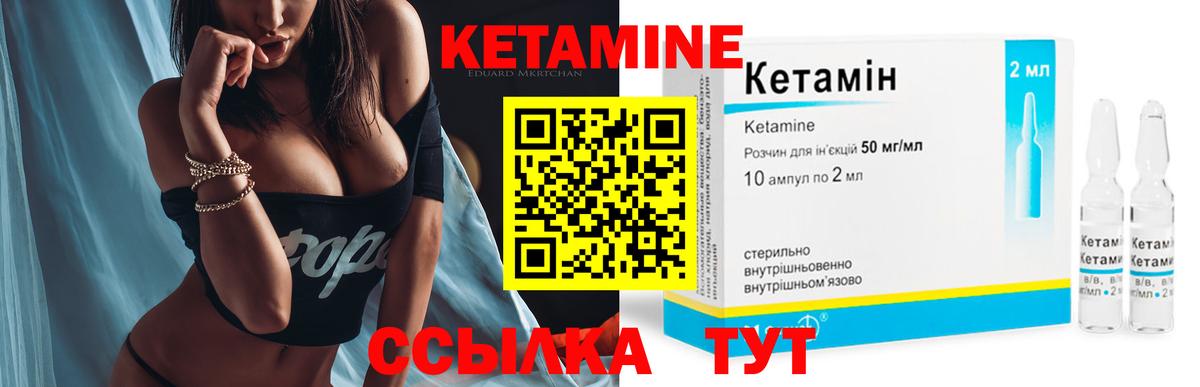 Кетамин ketamine Чапаевск